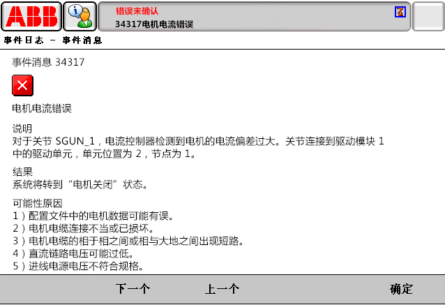 34317電機電流錯誤