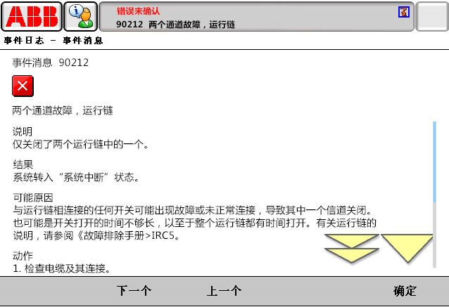 90212兩個(gè)通道故障，運(yùn)行鏈