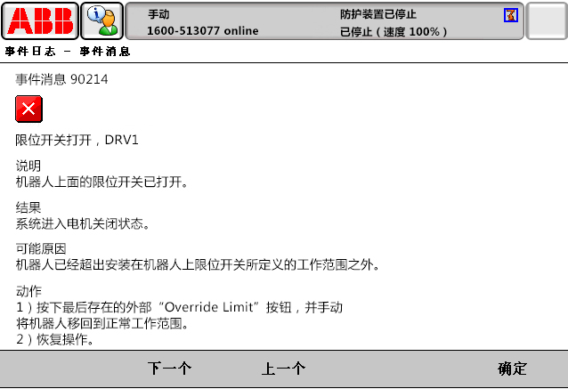 90214限位開關(guān)打開，DRV1